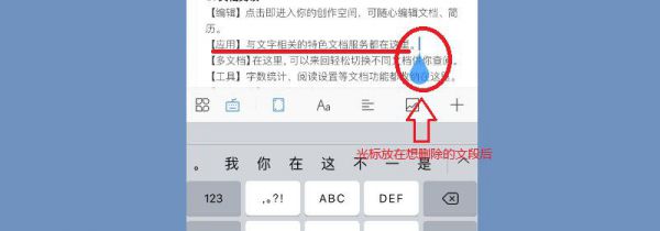 手机word怎么删除行