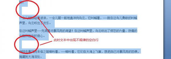 word怎么删除不要的行