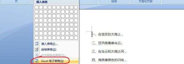 word怎么筛选数据