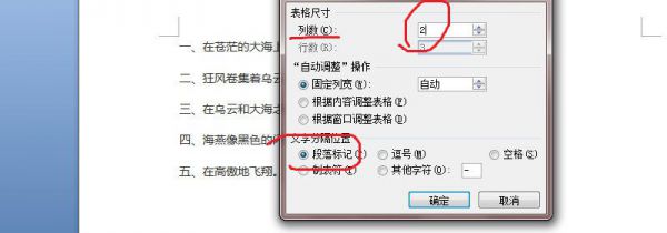 word如何删除偶数行