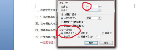 word怎么删除奇数行的数据