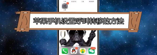 呼叫转移怎么设置