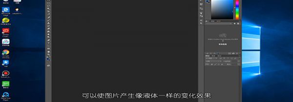 ps液化工具是怎么使用的