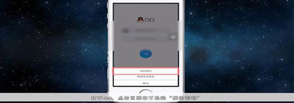 qq密码忘了怎么办