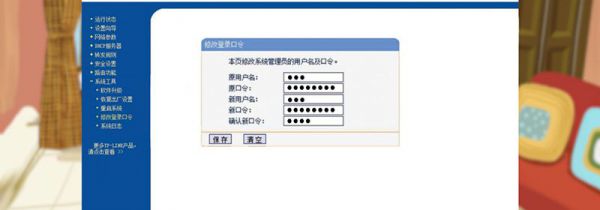 路由器怎么改密码