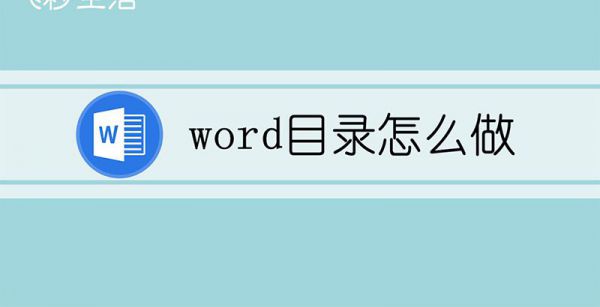 word目录怎么做