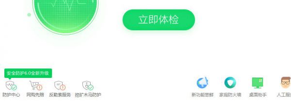 360防火墙怎么关