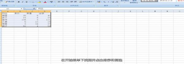 excel表格如何排序