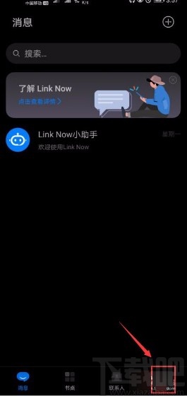 Link Nowapp开启美颜功能的方法