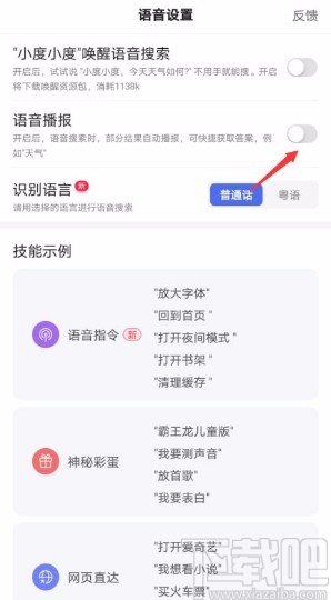 百度app开启语音播报功能的方法