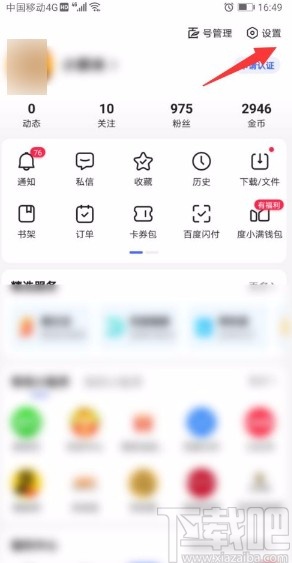 百度app开启语音播报功能的方法