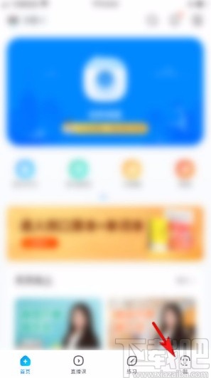 作业帮app设置性别信息的方法