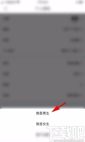 作业帮app设置性别信息的方法