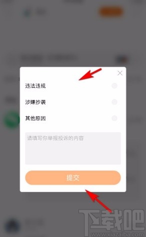 小米商城app举报评论的方法