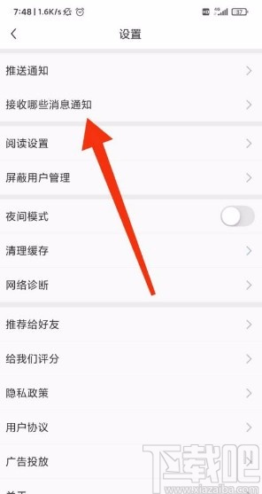 懂球帝app开启夜间免打扰的方法