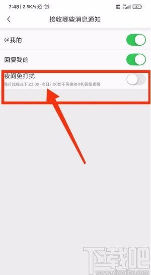 懂球帝app开启夜间免打扰的方法