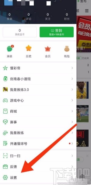 懂球帝app开启夜间免打扰的方法