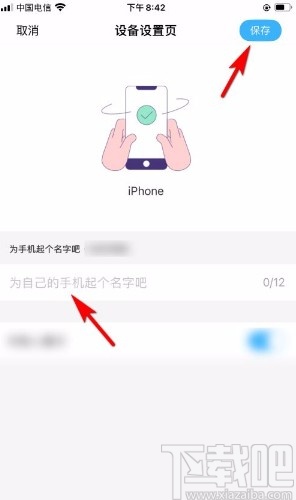 陌陌app填写我的设备信息的方法