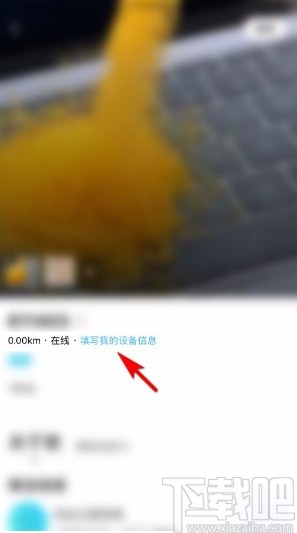 陌陌app填写我的设备信息的方法