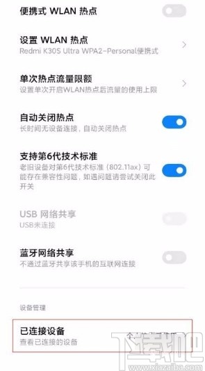 小米11设置热点最大设备连接数的方法