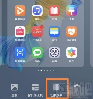 华为mate40设置桌面切换效果的方法