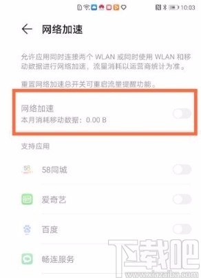 华为nova8开启网络加速的方法