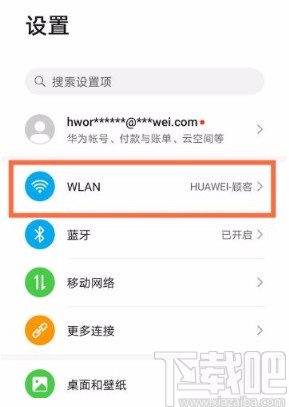 华为nova8开启网络加速的方法