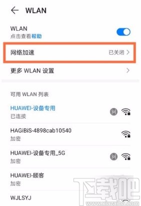 华为nova8开启网络加速的方法