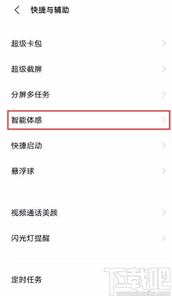 vivo X60设置双击亮屏的方法