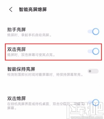 vivo X60设置双击亮屏的方法