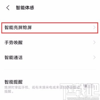 vivo X60设置双击亮屏的方法