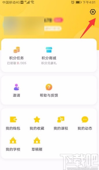 掌通家园app关闭幻灯片自动播放的方法
