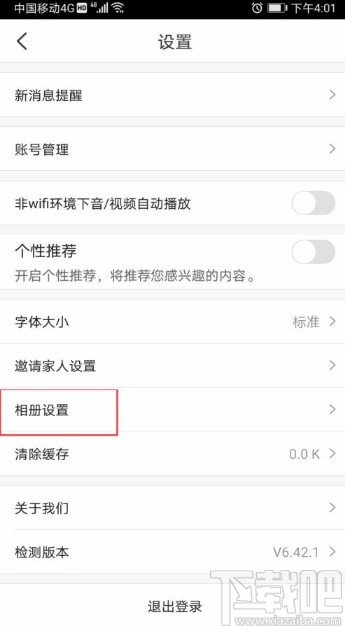 掌通家园app关闭幻灯片自动播放的方法