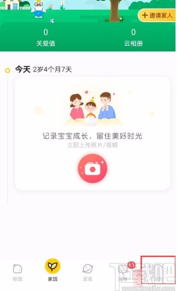 掌通家园app关闭幻灯片自动播放的方法