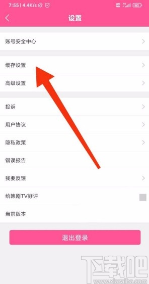 韩剧TVapp禁止非wifi下载缓存的方法