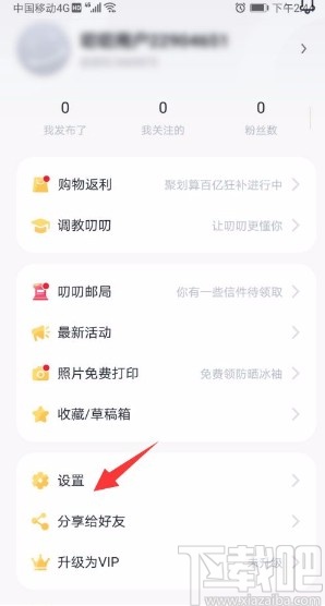 叨叨app设置密码锁的方法