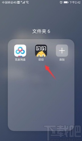 叨叨app设置密码锁的方法