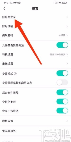 酷狗直播app管理登录设备的方法