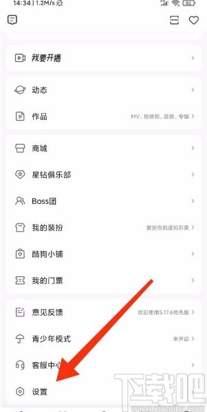 酷狗直播app管理登录设备的方法