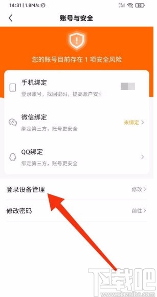 酷狗直播app管理登录设备的方法