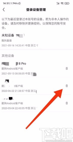 酷狗直播app管理登录设备的方法