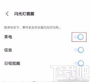 vivox60pro设置来电闪光灯的方法