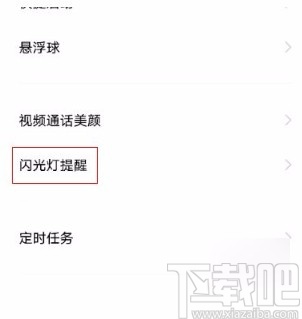 vivox60pro设置来电闪光灯的方法