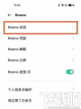 oppo reno5关闭Breeno语音助手的方法