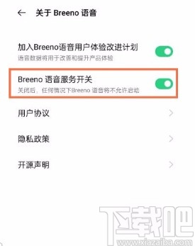 oppo reno5关闭Breeno语音助手的方法