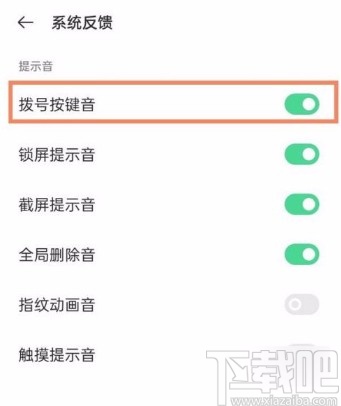 oppo reno5关闭按键音的方法