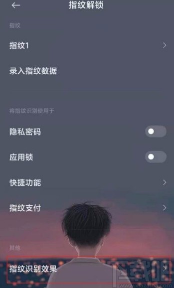 小米11设置指纹特效的方法