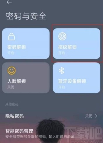 小米11设置指纹特效的方法
