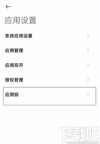 小米11开启相册应用锁的方法