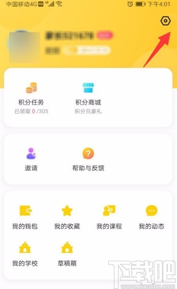 掌通家园app开启个性化推荐的方法